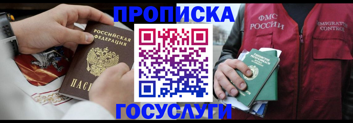 временная регистрация в квартире в Магаданской области