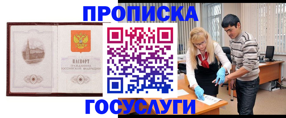 прописка 2025 в Магаданской области