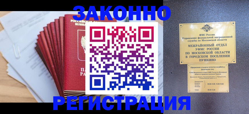 временная регистрация купить в Магаданской области